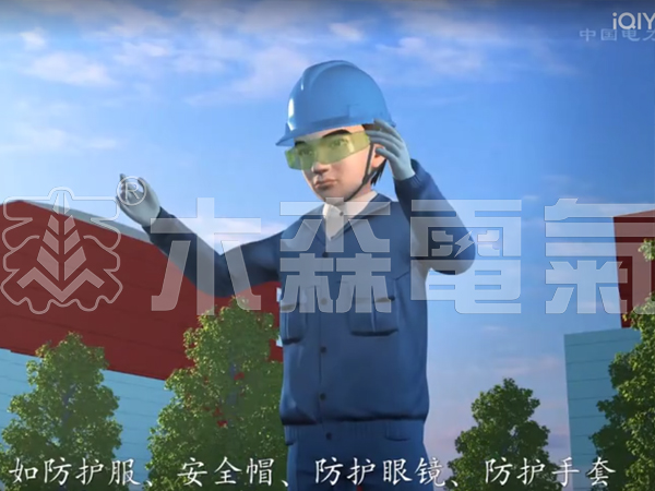 电力安全生产培训