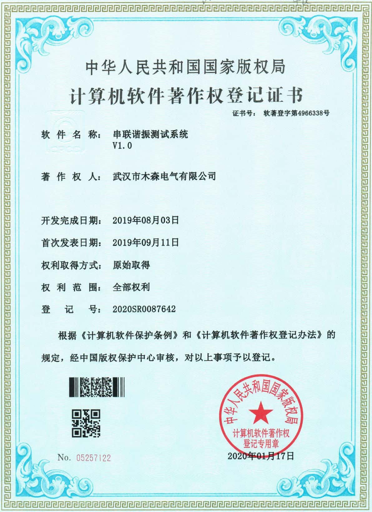 计算机软件登记证书