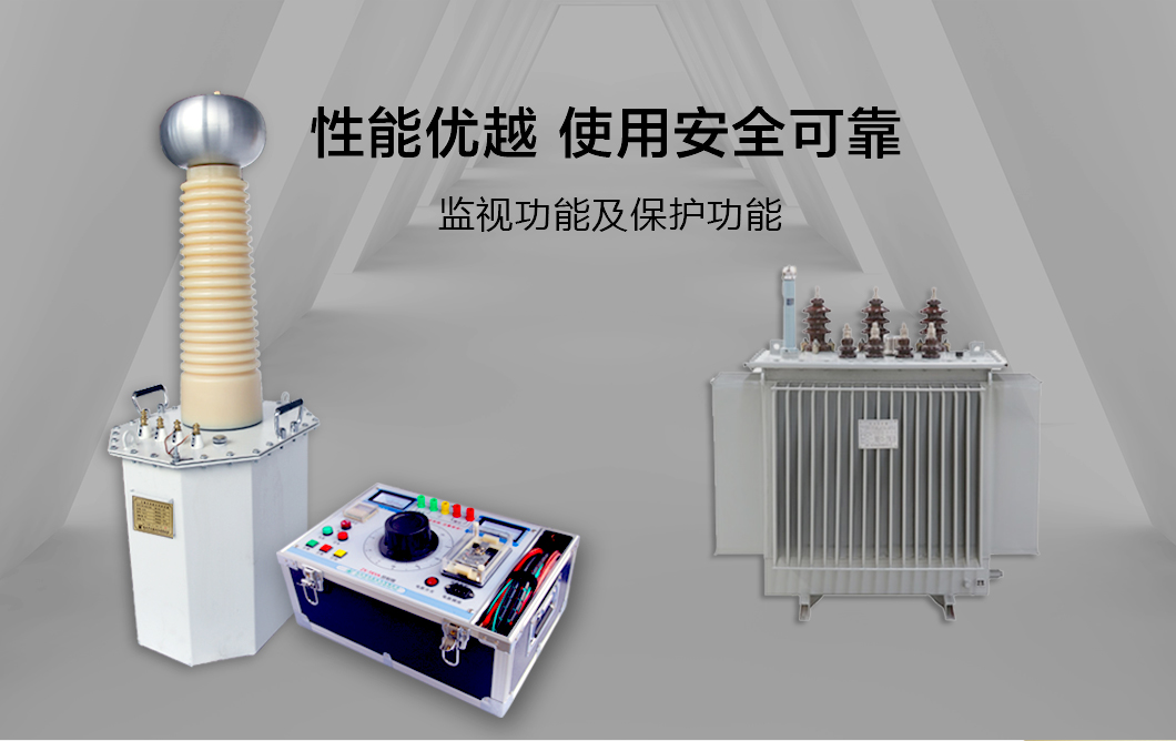 工频耐压试验装置