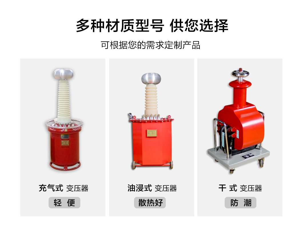 工频耐压试验装置