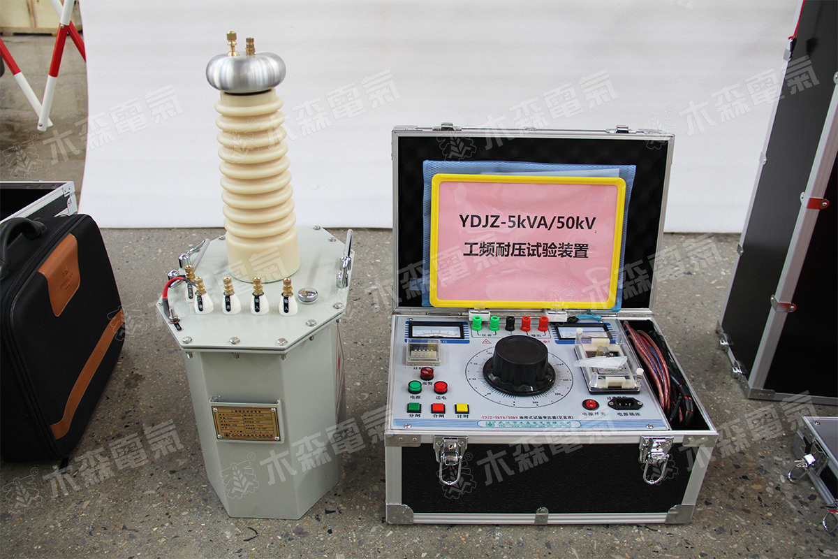 工频耐压试验装置